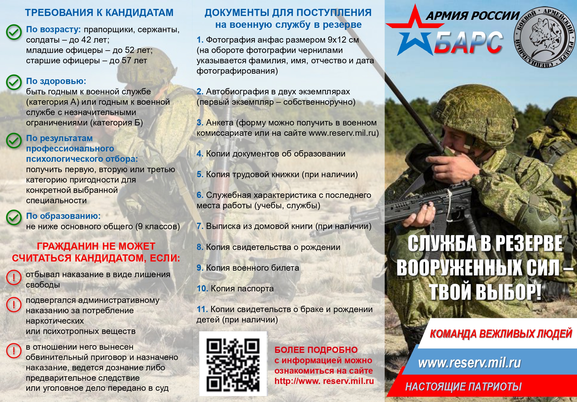 Мобилизационный резерв