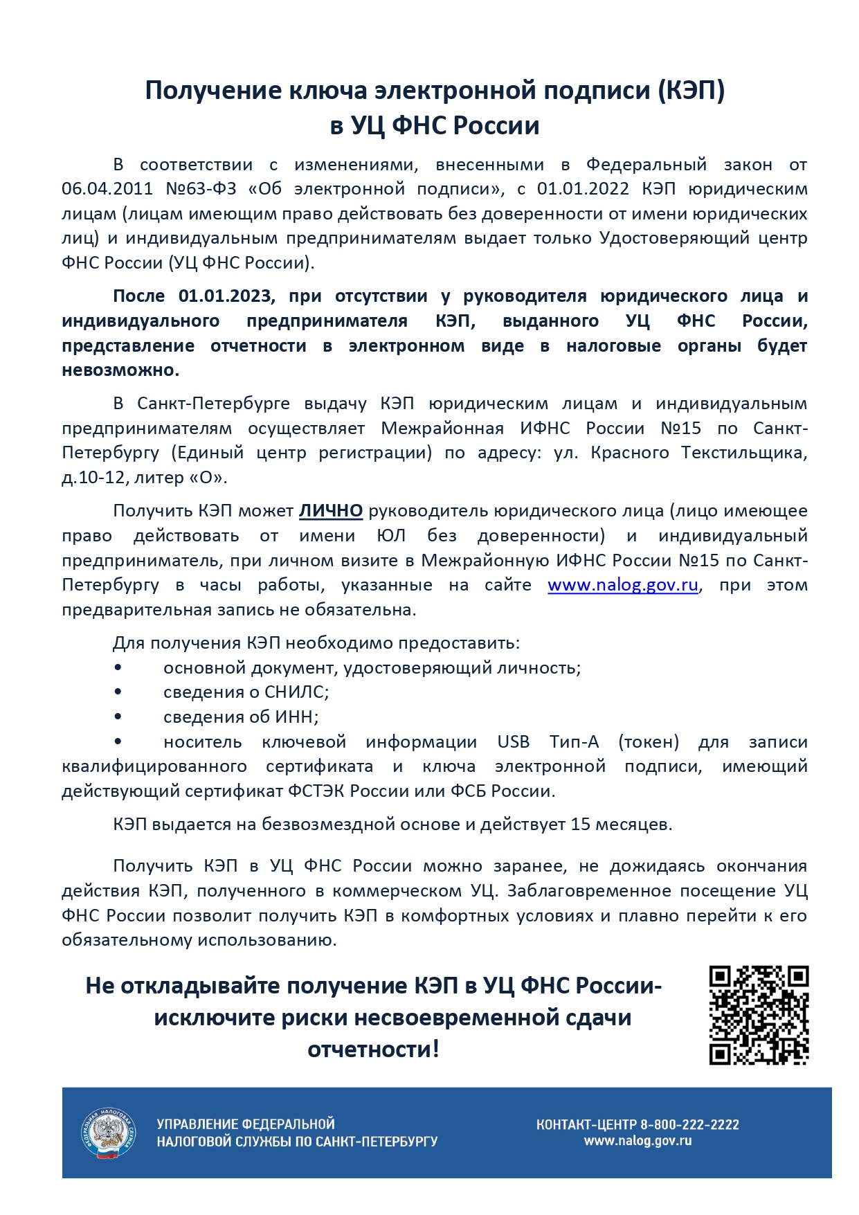 Получение ключа электронной подписи (КЭП) в УЦ ФНС России