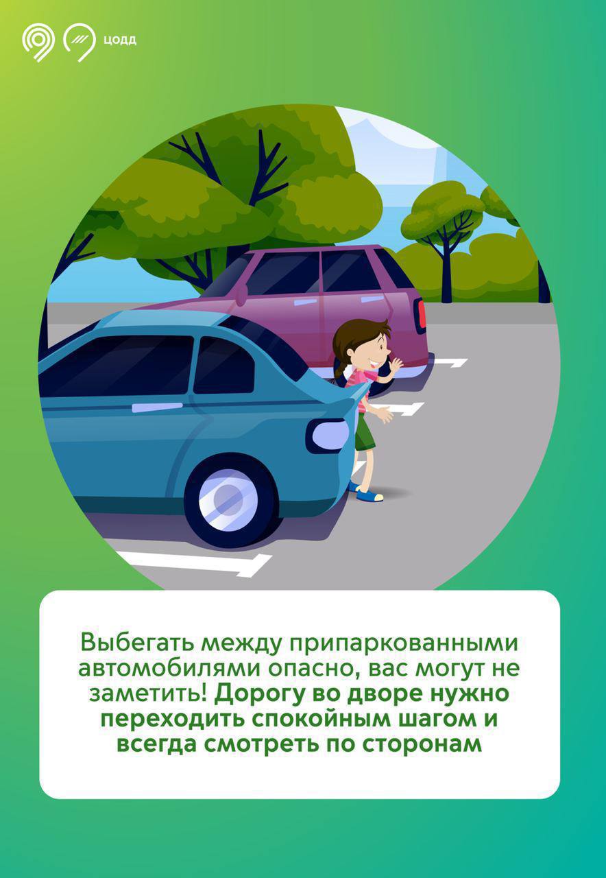 Правила безопасного поведения на дороге для юных пешеходов