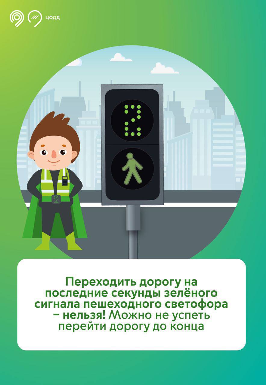 Правила безопасного поведения на дороге для юных пешеходов